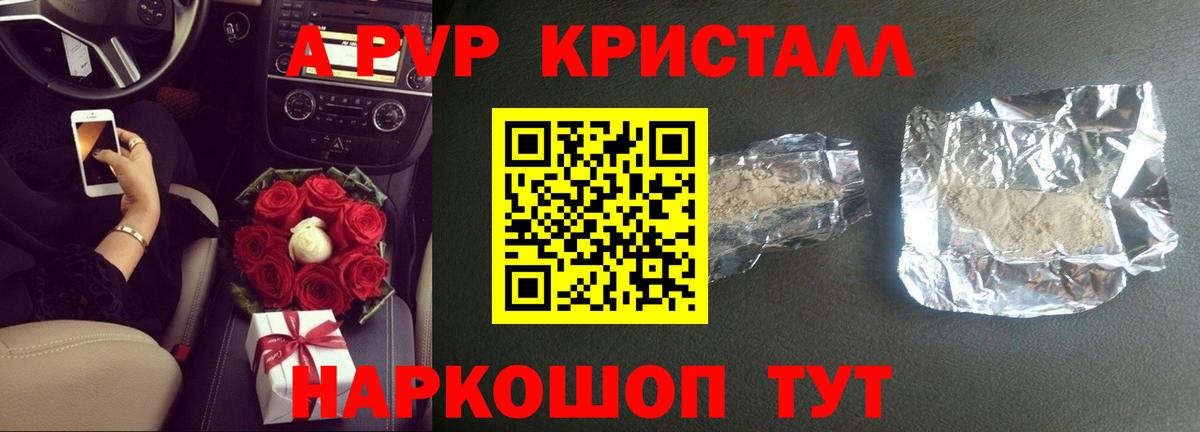 Alfa_PVP кристаллы Волгоград