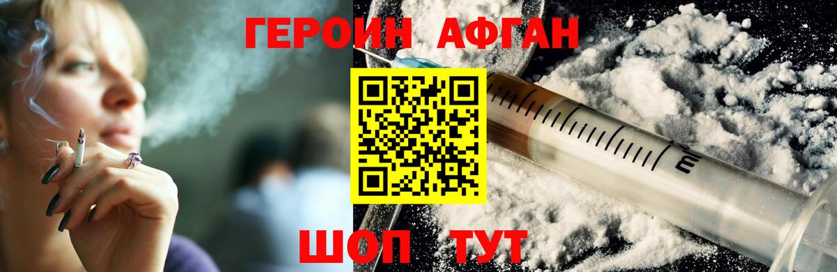 ГЕРОИН белый Волгоград