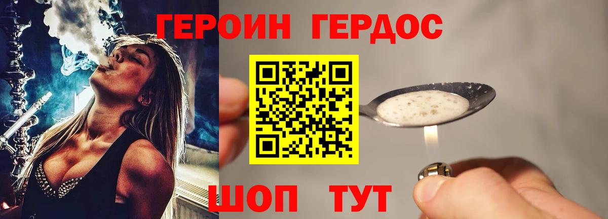 Героин  Вход с VPN  Волгоград  ГЕРОИН VHQ 