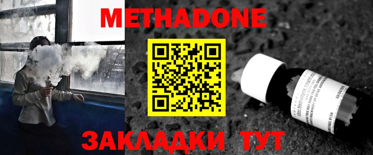 МЕТАДОН VHQ Волгоград