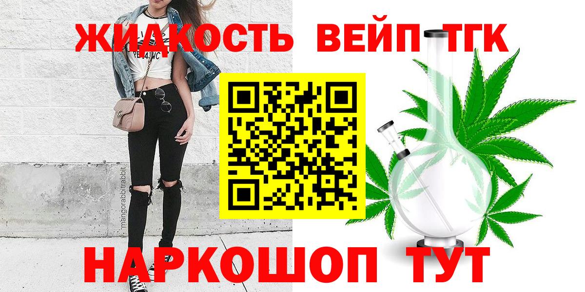 ТГК вейп с тгк  купить наркотики сайты  Волгоград  Вход с VPN 